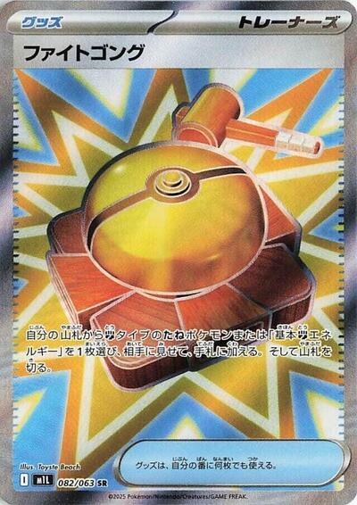 Fight Gong - 082/063 (082/063) [m1L: Mega Brave]