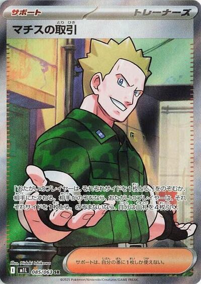 Lt. Surge's Deal - 085/063 (085/063) [m1L: Mega Brave]