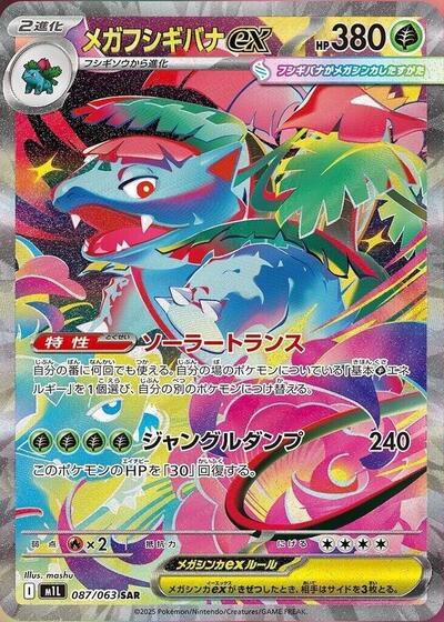 Mega Venusaur ex - 087/063 (087/063) [m1L: Mega Brave]