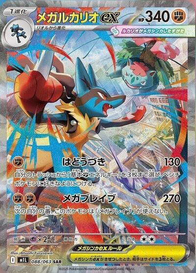 Mega Lucario ex - 088/063 (088/063) [m1L: Mega Brave]