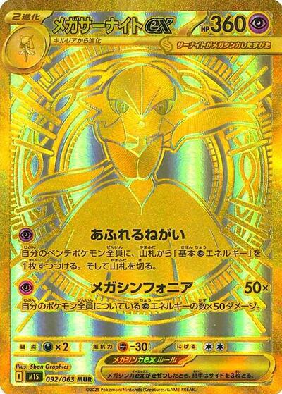 Mega Gardevoir ex - 092/063 (092/063) [m1S: Mega Symphonia]