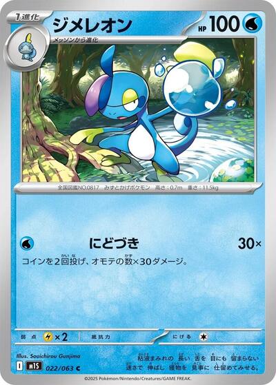 Drizzile (022/063) [m1S: Mega Symphonia]