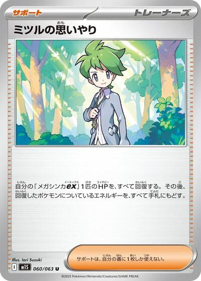 Wally's Compassion - 060/063 (060/063) [m1S: Mega Symphonia]