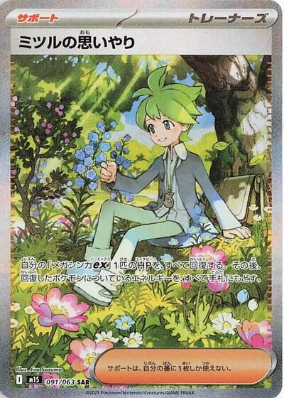 Wally's Compassion - 091/063 (091/063) [m1S: Mega Symphonia]