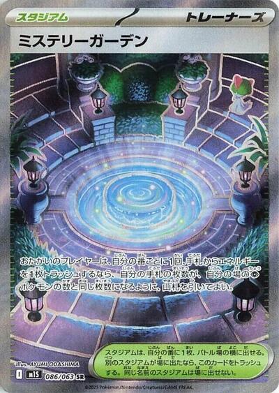 Mystery Garden - 086/063 (086/063) [m1S: Mega Symphonia]