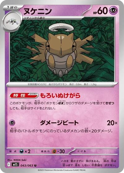 Shedinja - 043/063 (043/063) [m1S: Mega Symphonia]