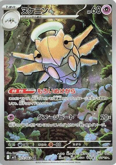 Shedinja - 072/063 (072/063) [m1S: Mega Symphonia]