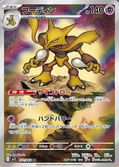 Alakazam - 071/063 (071/063) [m1S: Mega Symphonia]