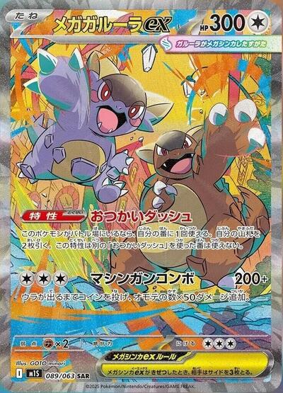 Mega Kangaskhan ex - 089/063 (089/063) [m1S: Mega Symphonia]
