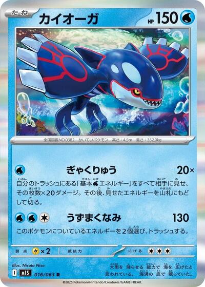 Kyogre (016/063) [m1S: Mega Symphonia]