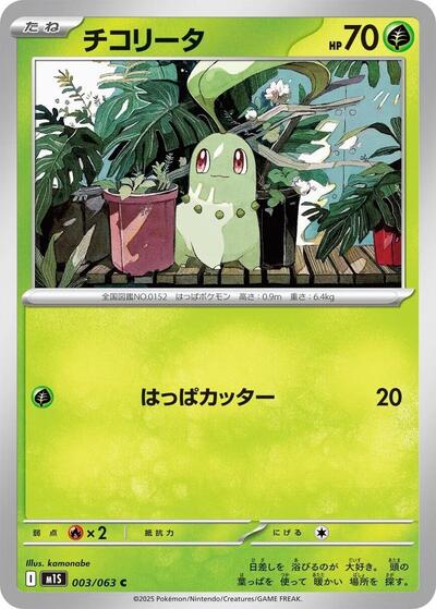 Chikorita (003/063) [m1S: Mega Symphonia]