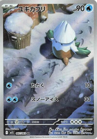 Snover - 067/063 (067/063) [m1S: Mega Symphonia]