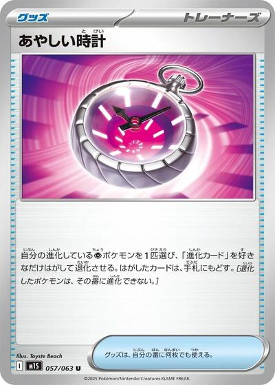 Suspicious Watch (057/063) [m1S: Mega Symphonia]