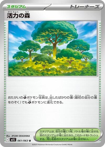 Vitality Forest (061/063) [m1S: Mega Symphonia]