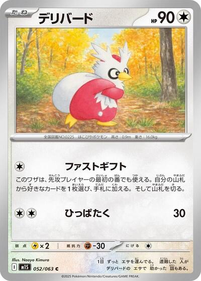Delibird - 052/063 (052/063) [m1S: Mega Symphonia]