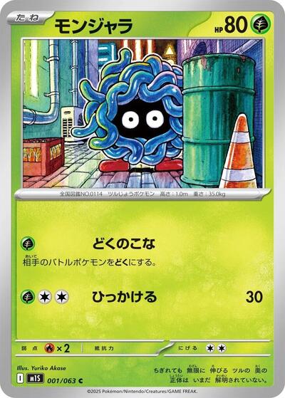 Tangela (001/063) [m1S: Mega Symphonia]
