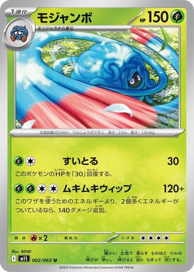 Tangrowth (002/063) [m1S: Mega Symphonia]