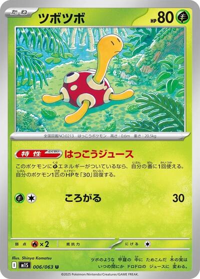 Shuckle - 006/063 (006/063) [m1S: Mega Symphonia]