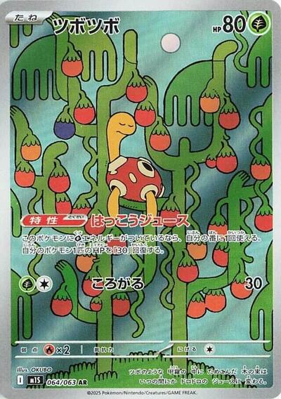 Shuckle - 064/063 (064/063) [m1S: Mega Symphonia]