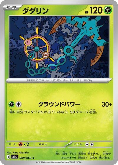 Dhelmise (009/063) [m1S: Mega Symphonia]