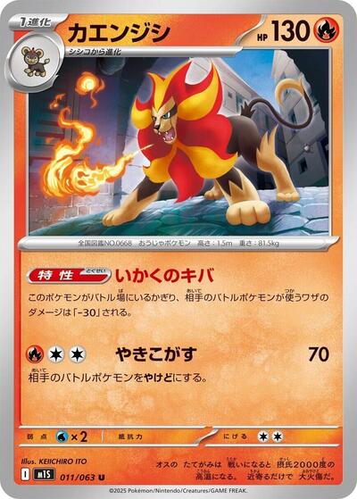 Pyroar (011/063) [m1S: Mega Symphonia]