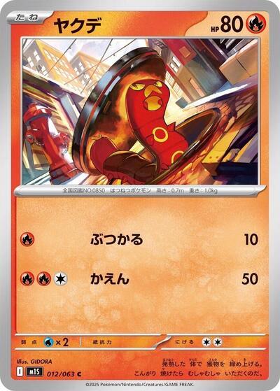 Sizzlipede (012/063) [m1S: Mega Symphonia]