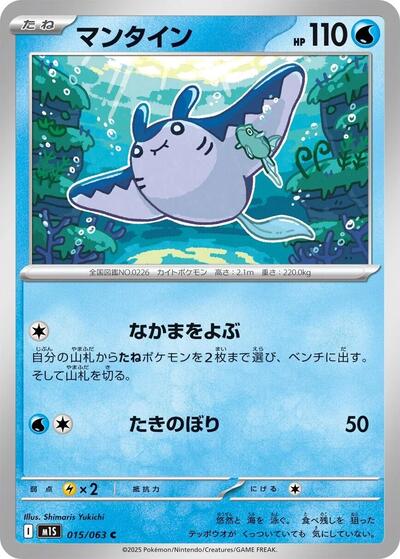 Mantine (015/063) [m1S: Mega Symphonia]