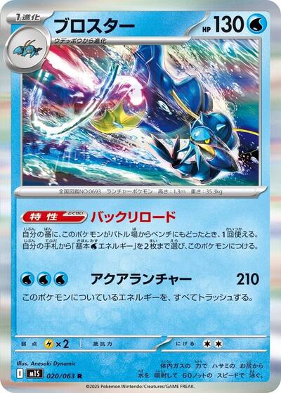 Clawitzer - 020/063 (020/063) [m1S: Mega Symphonia]