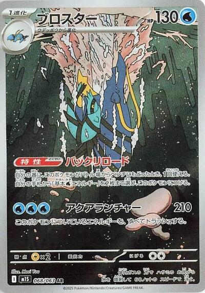 Clawitzer - 068/063 (068/063) [m1S: Mega Symphonia]
