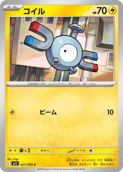 Magnemite (027/063) [m1S: Mega Symphonia]