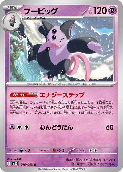 Grumpig (045/063) [m1S: Mega Symphonia]