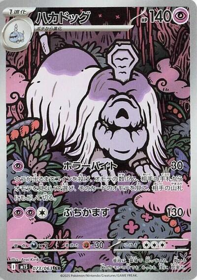 Houndstone - 073/063 (073/063) [m1S: Mega Symphonia]