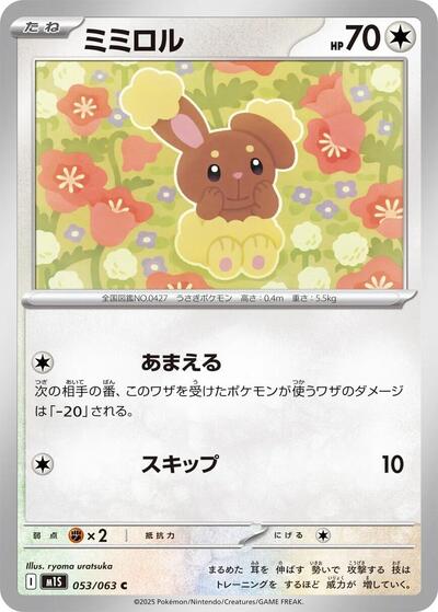 Buneary (053/063) [m1S: Mega Symphonia]