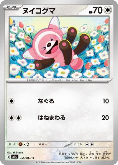 Stufful - 055/063 (055/063) [m1S: Mega Symphonia]