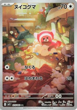 Stufful - 075/063 (075/063) - m1S Mega Symphonia Holofoil