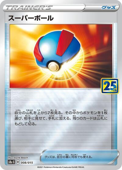 Great Ball (008/015) [s8a-G: 25th Anniversary Golden Box]