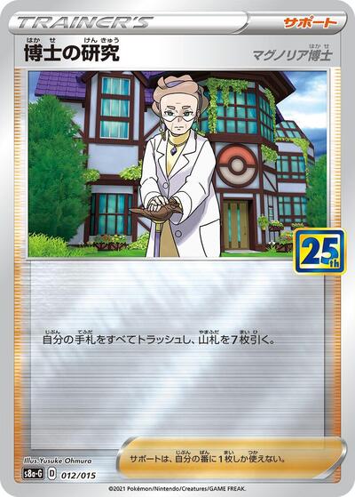 Professor's Research (012/015) [s8a-G: 25th Anniversary Golden Box]