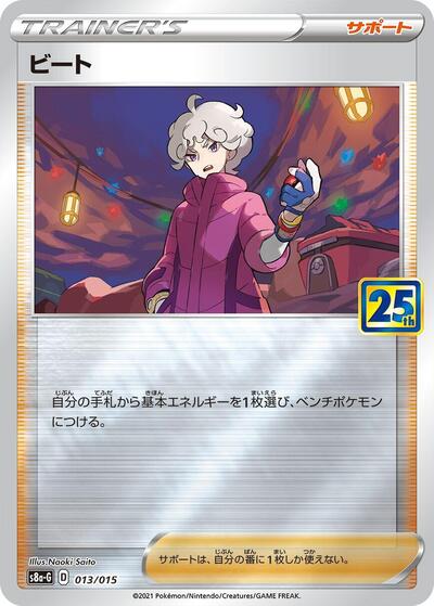Bede (013/015) [s8a-G: 25th Anniversary Golden Box]