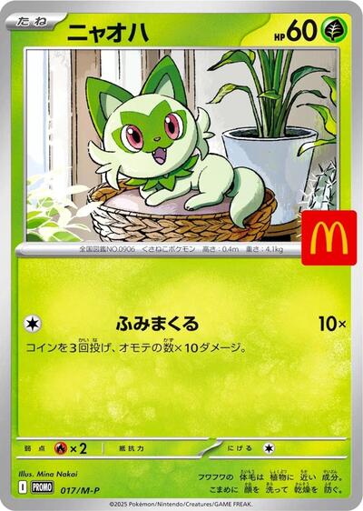 Sprigatito - 017/M-P (017/M-P) [M-P Promotional Cards]