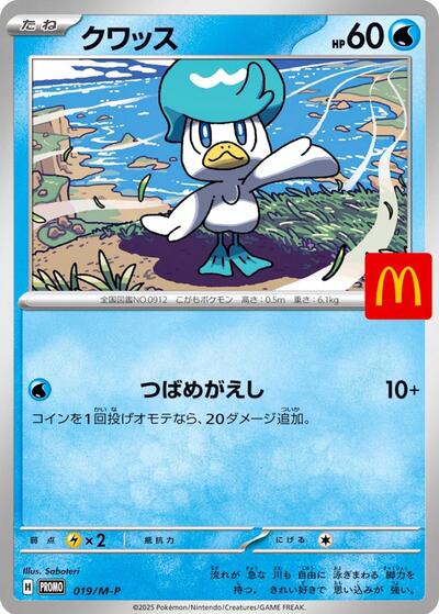 Quaxly - 019/M-P (019/M-P) [M-P Promotional Cards]