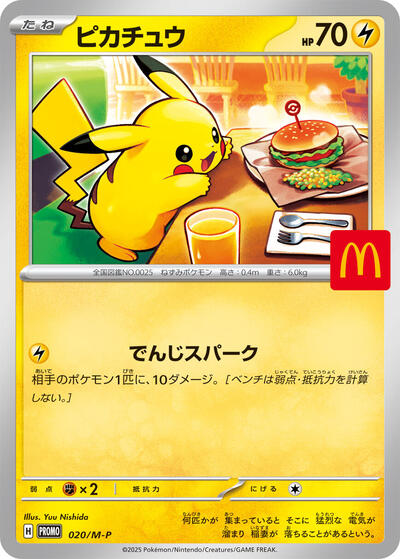 Pikachu - 020/M-P (020/M-P) [M-P Promotional Cards]