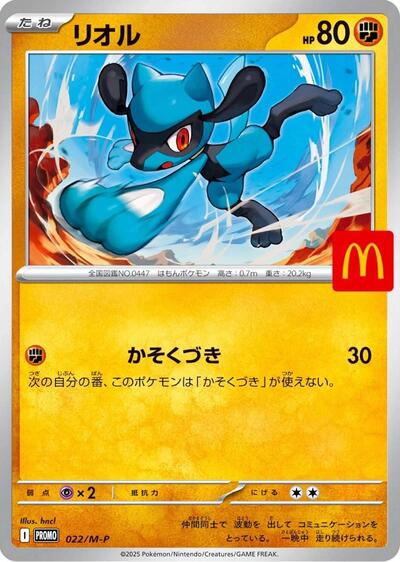 Riolu - 022/M-P (022/M-P) [M-P Promotional Cards]