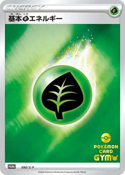 Basic Grass Energy - 090/S-P (090/S-P) [S-P: Sword & Shield Promos]