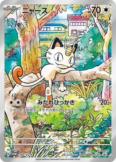 Meowth (192/SV-P) [SV-P Promotional Cards]