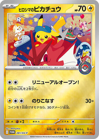 Hiroshima's Pikachu - 261/SV-P (261/SV-P) [SV-P Promotional Cards]