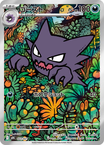 Haunter - 022/021 (022/021) [MBG: MEGA Starter Set Mega Gengar ex]