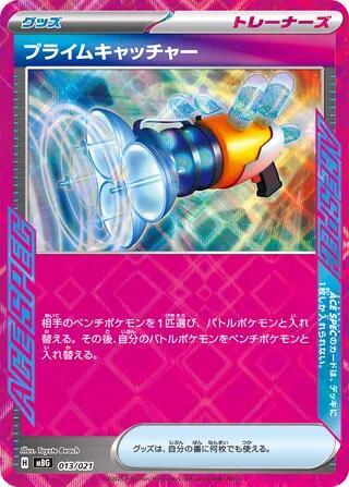 Prime Catcher (013/021) [MBG: MEGA Starter Set Mega Gengar ex]