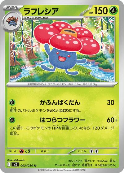 Vileplume (003/080) [M2: Inferno X]
