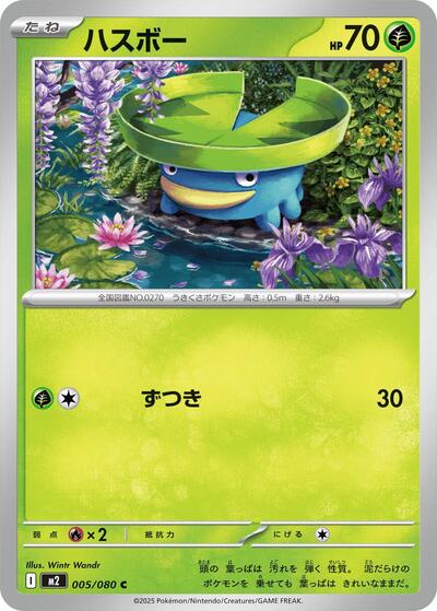Lotad (005/080) [M2: Inferno X]
