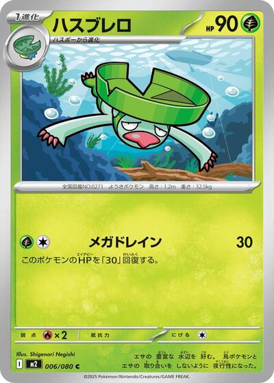 Lombre (006/080) [M2: Inferno X]